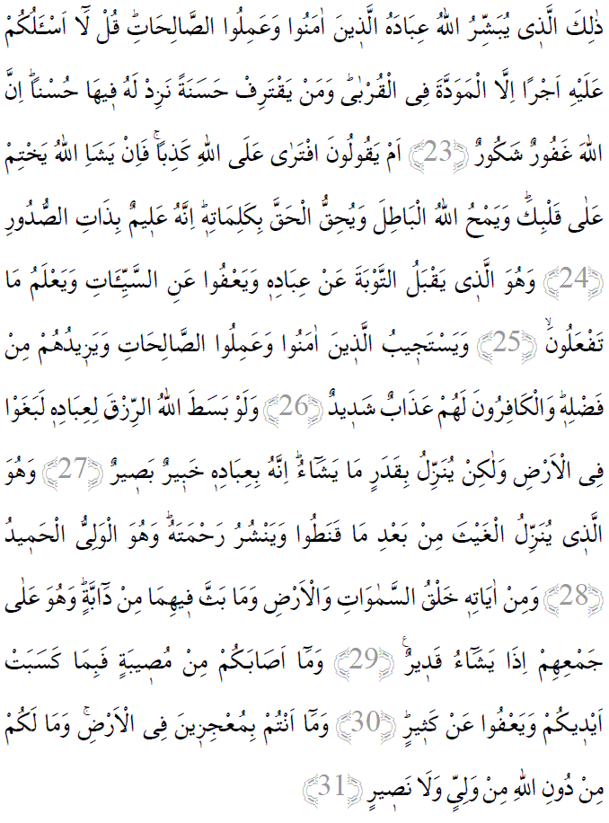 Şura suresi 23-31 ayetleri arapça yazılışı