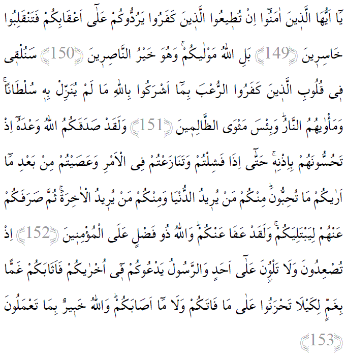 Ali İmran suresi 149-153 ayetleri arapça yazılışı