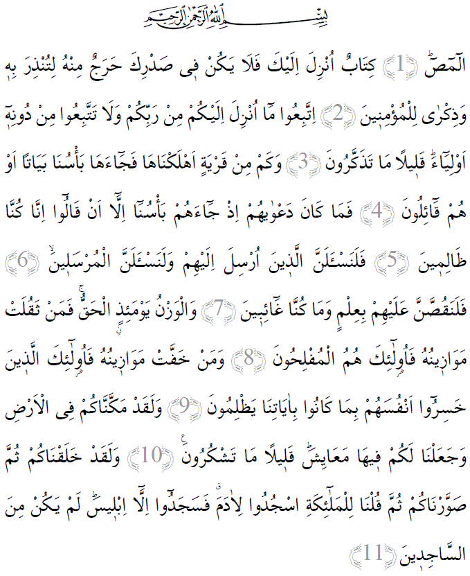 Araf suresi 1-11 ayetleri arapça yazılışı 