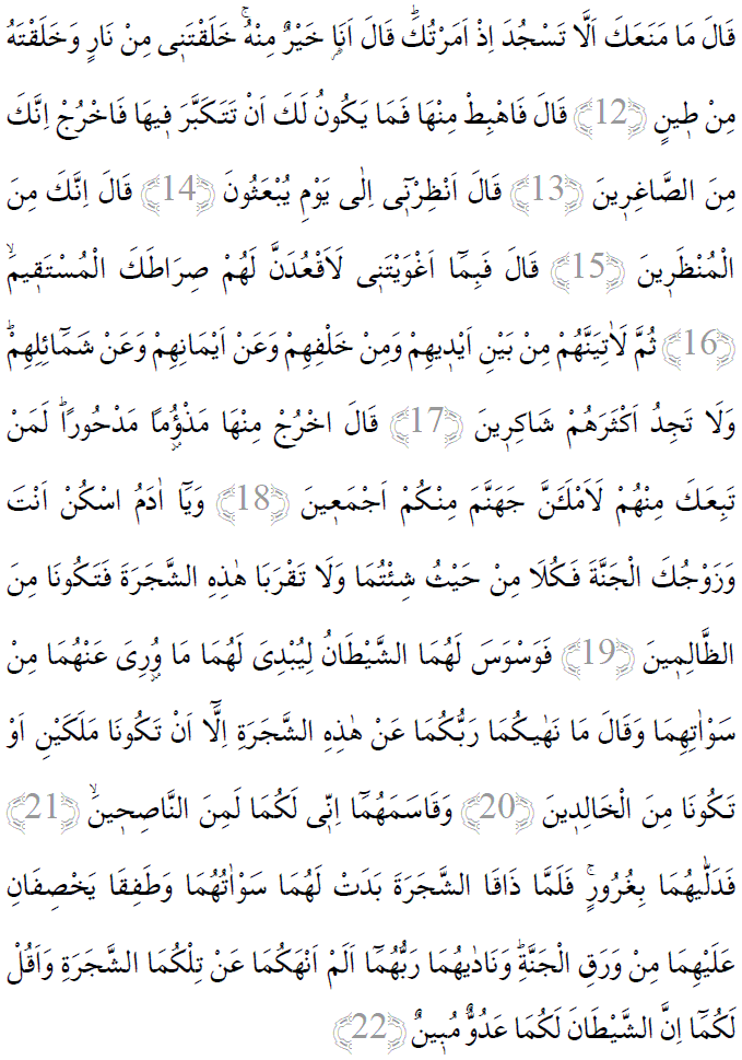 Araf suresi 12-22 ayetleri arapça yazılışı 