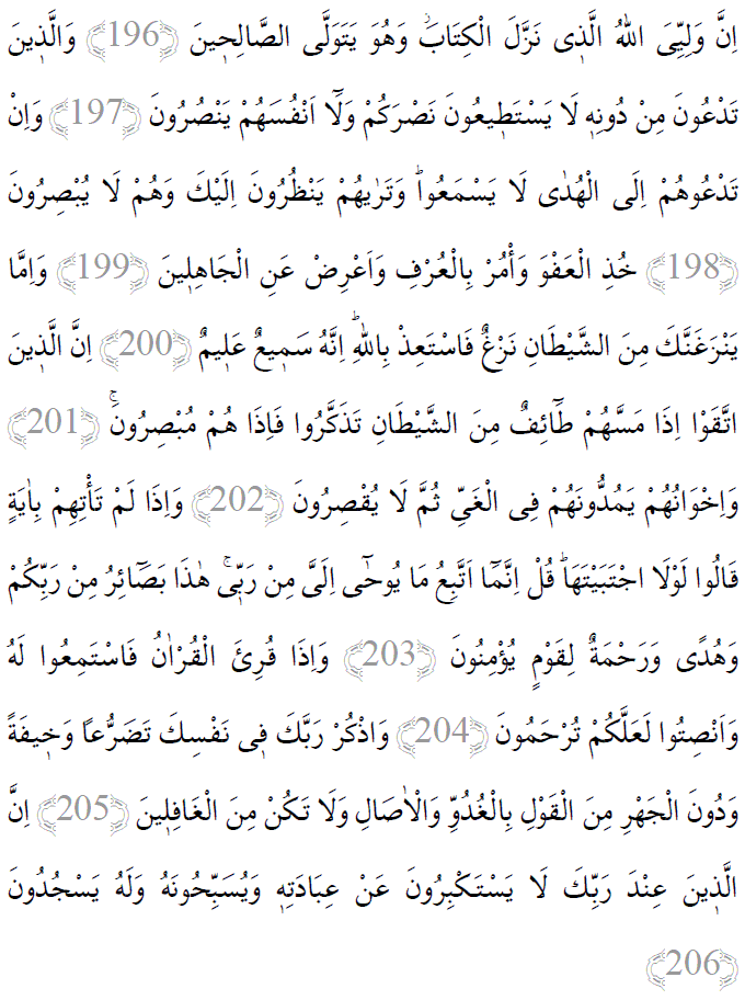 Araf suresi 196-206 ayetleri arapça yazılışı 
