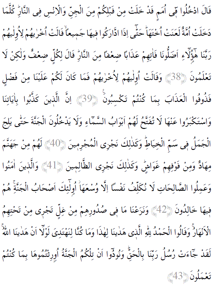 Araf suresi 38-43 ayetleri arapça yazılışı 