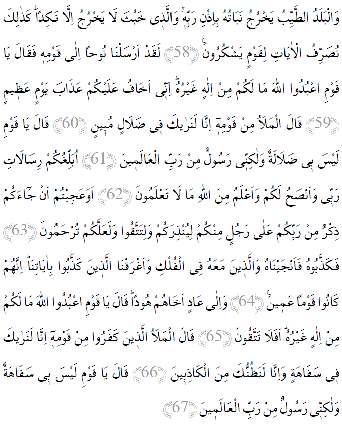 Araf suresi 58-67 ayetleri arapça yazılışı 