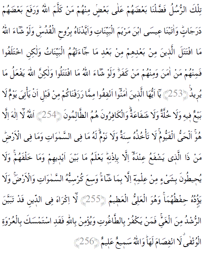 Bakara Suresi 253-256 ayetleri arapça yazılışı.gif
