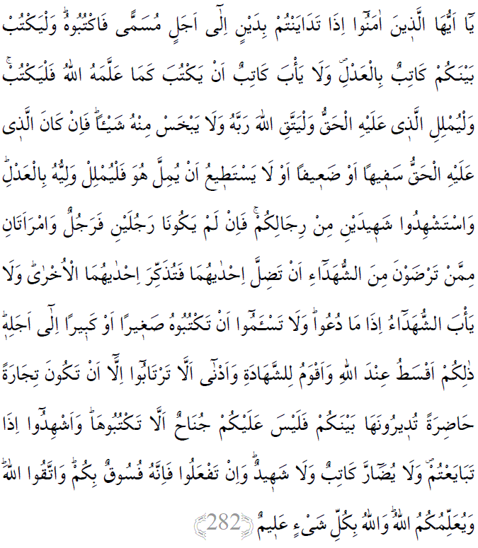 Bakara Suresi 282. ayet arapça yazılışı.gif