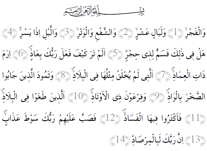 Fecr suresi 1-14 ayetleri arapça yazılışı
