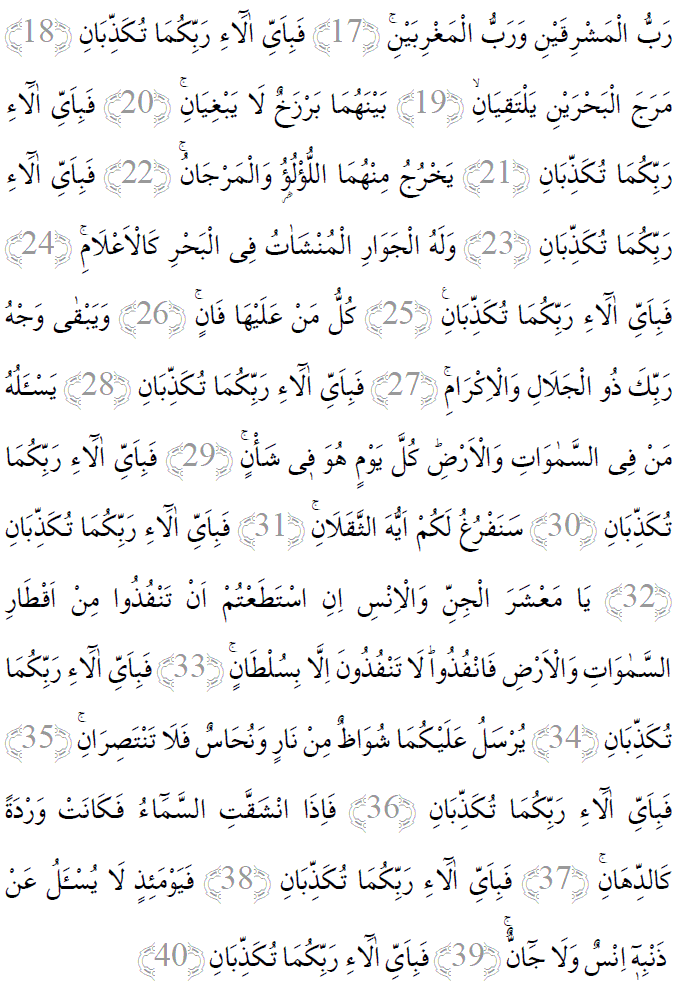 Rahman suresi 17-40 ayetleri arapça yazılışı