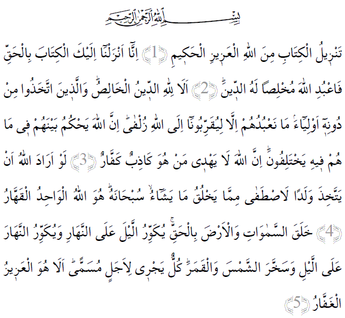 Zümer suresi 1-5 ayetleri arapça yazılışı