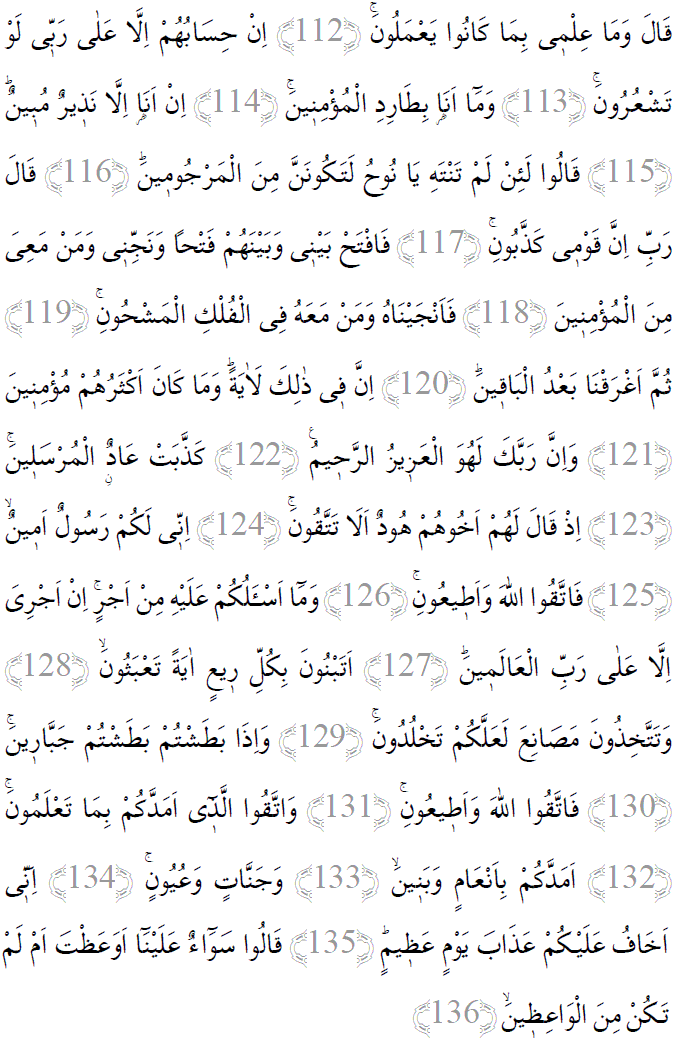 Şuara suresi 112-136 ayetleri arapça yazılışı
