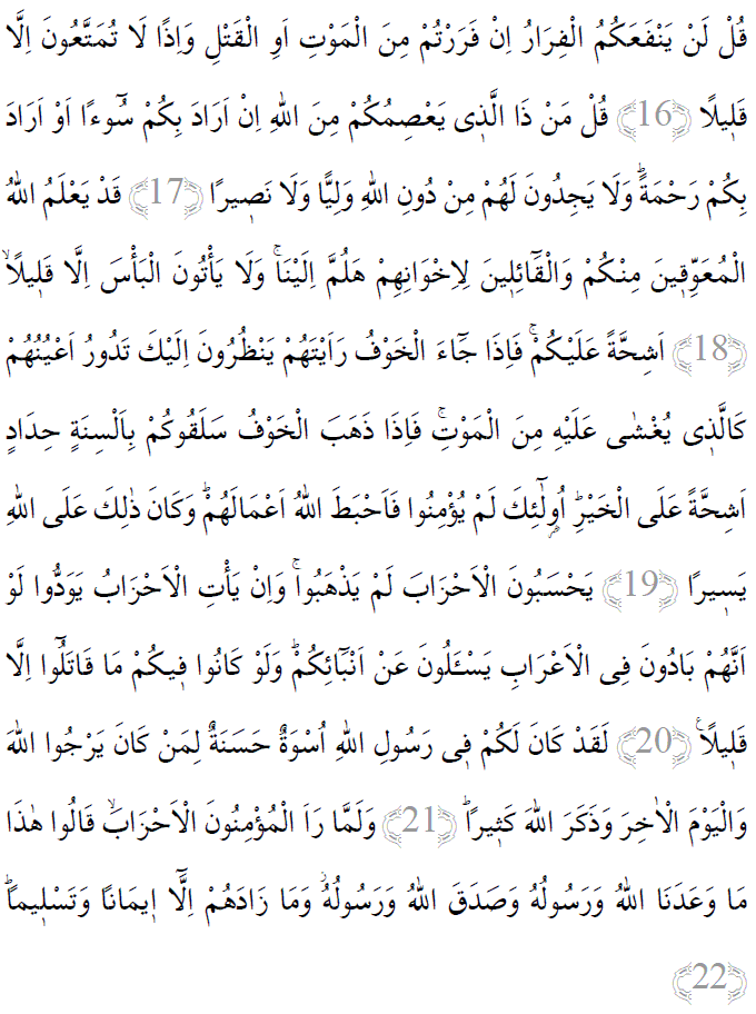 Ahzab suresi 16-22 ayetleri arapça yazılışı