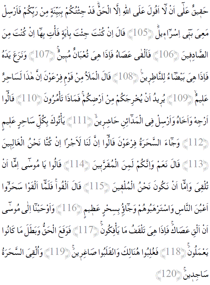 Araf suresi 105-120 ayetleri arapça yazılışı 