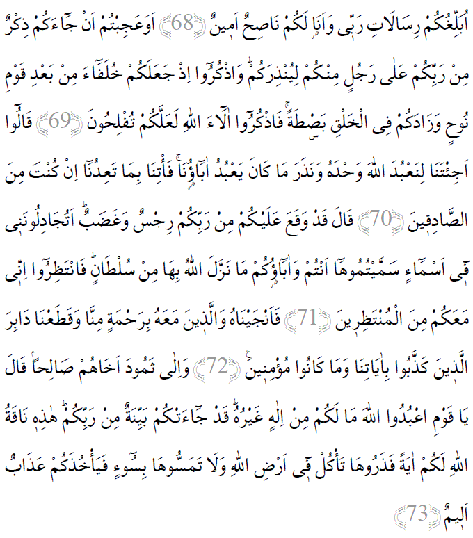 Araf suresi 68-73 ayetleri arapça yazılışı 