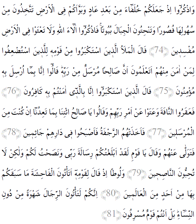 Araf suresi 74-81 ayetleri arapça yazılışı 