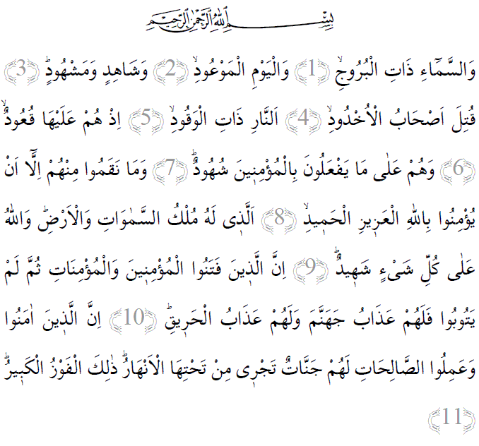 Buruc suresi 1-11 ayetleri arapça yazılışı