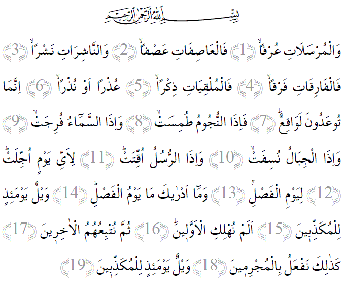 Mürselat suresi 1-19 ayetleri arapça yazılışı