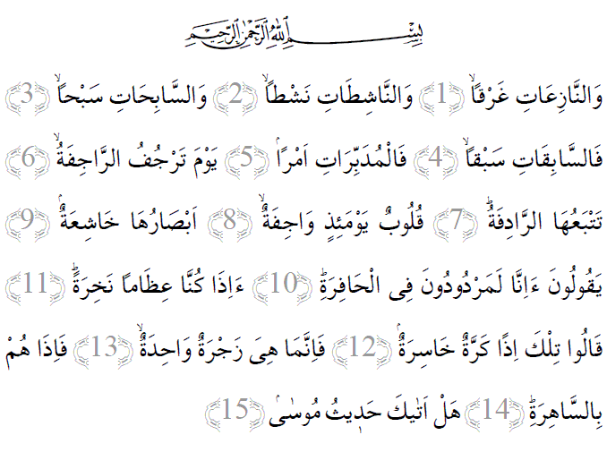 Naziat suresi 1-15 ayetleri arapça yazılışı