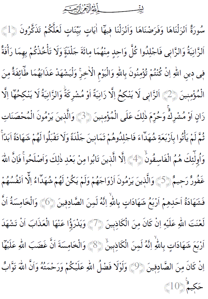 Nur suresi 1-10 ayetleri arapça yazılışı