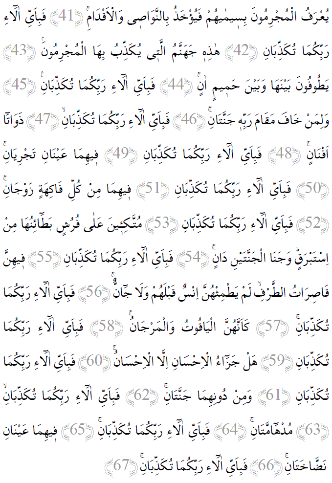 Rahman suresi 41-67 ayetleri arapça yazılışı