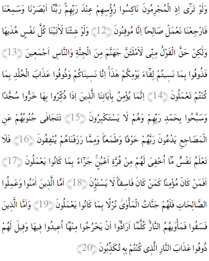 Secde suresi 12-20 ayetleri arapça yazılışı
