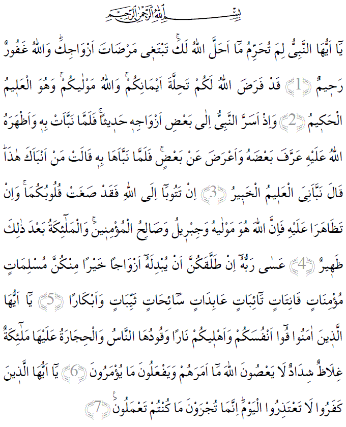 Tahrim suresi 1-7 ayetleri arapça yazılışı