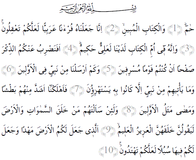 Zuhruf suresi 1-10 ayetleri arapça yazılışı